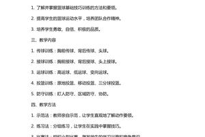 中学生篮球训练方案设计